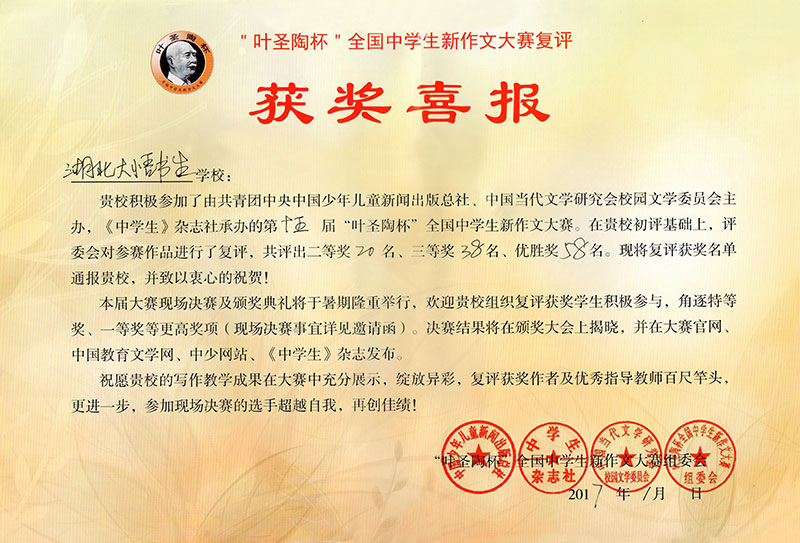 葉圣陶杯獲獎喜報