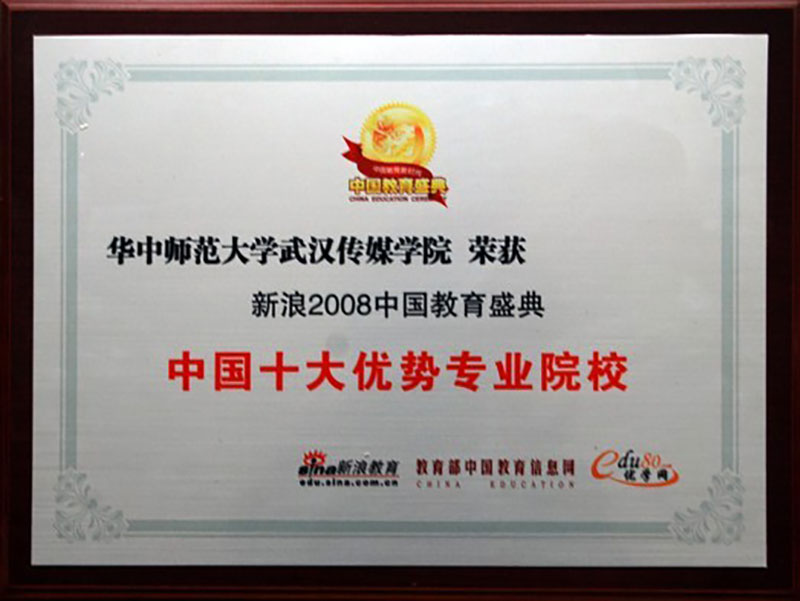 中國十大優(yōu)勢專業(yè)院校