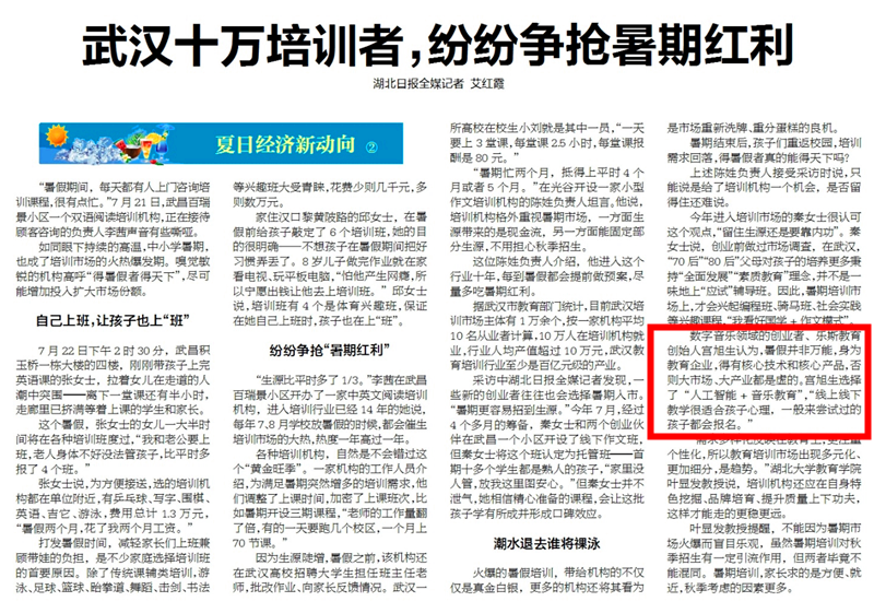 湖北日報(bào)記者采訪樂斯教育負(fù)責(zé)人，探討暑期培訓(xùn)市場